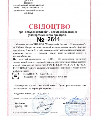 -во Аналик-М ¦2611